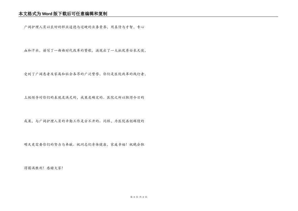 副院长在5.12护士节上的讲话_第2页