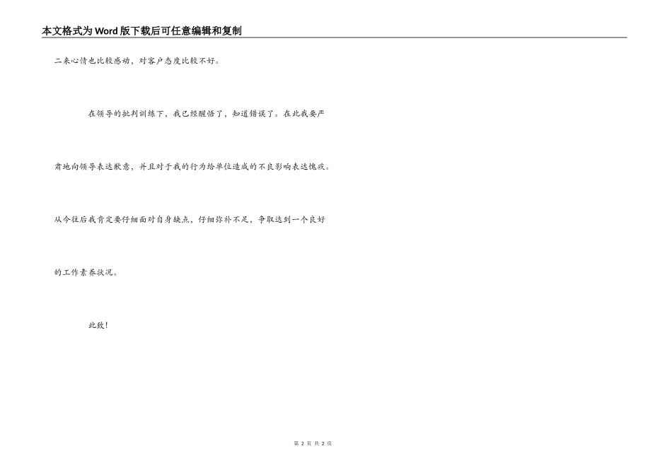 机票售票员态度不好的检讨书_第2页