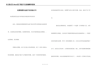 机票售票员态度不好的检讨书