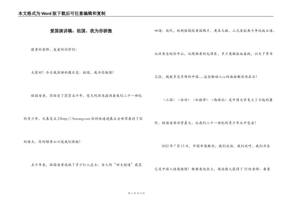 爱国演讲稿：祖国，我为你骄傲_第1页