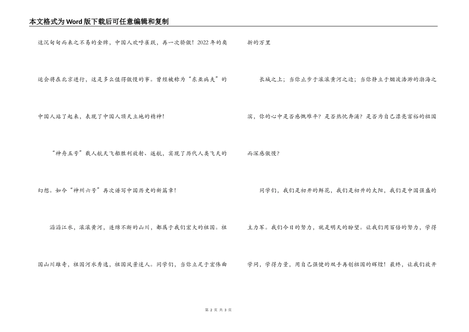 爱国演讲稿：祖国，我为你骄傲_第2页