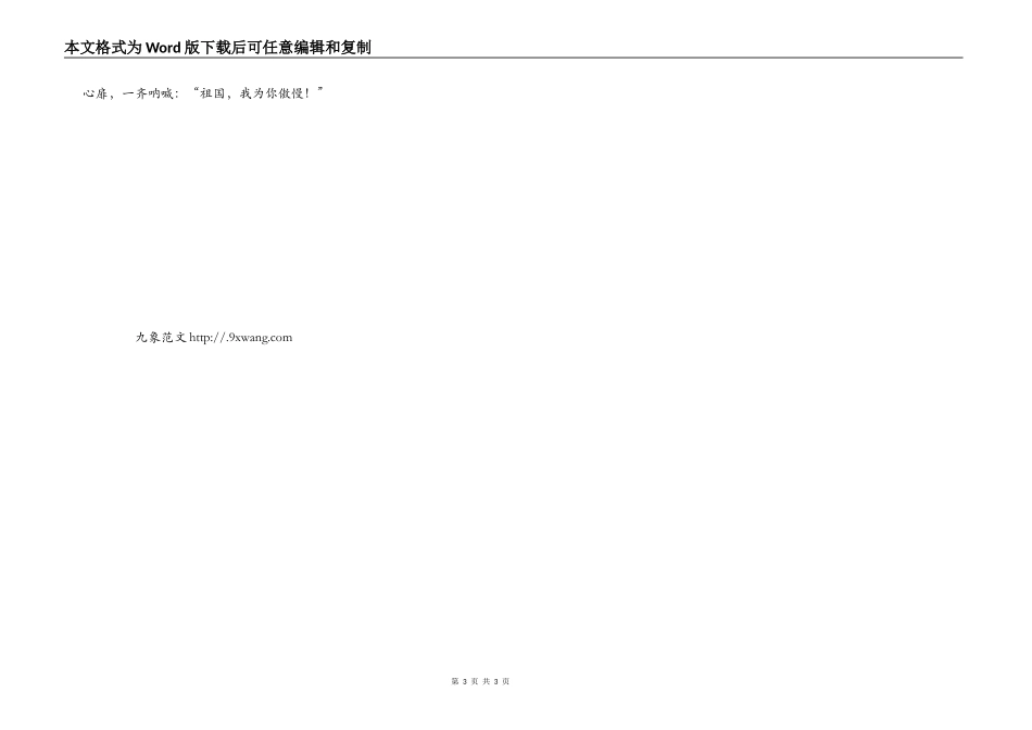 爱国演讲稿：祖国，我为你骄傲_第3页