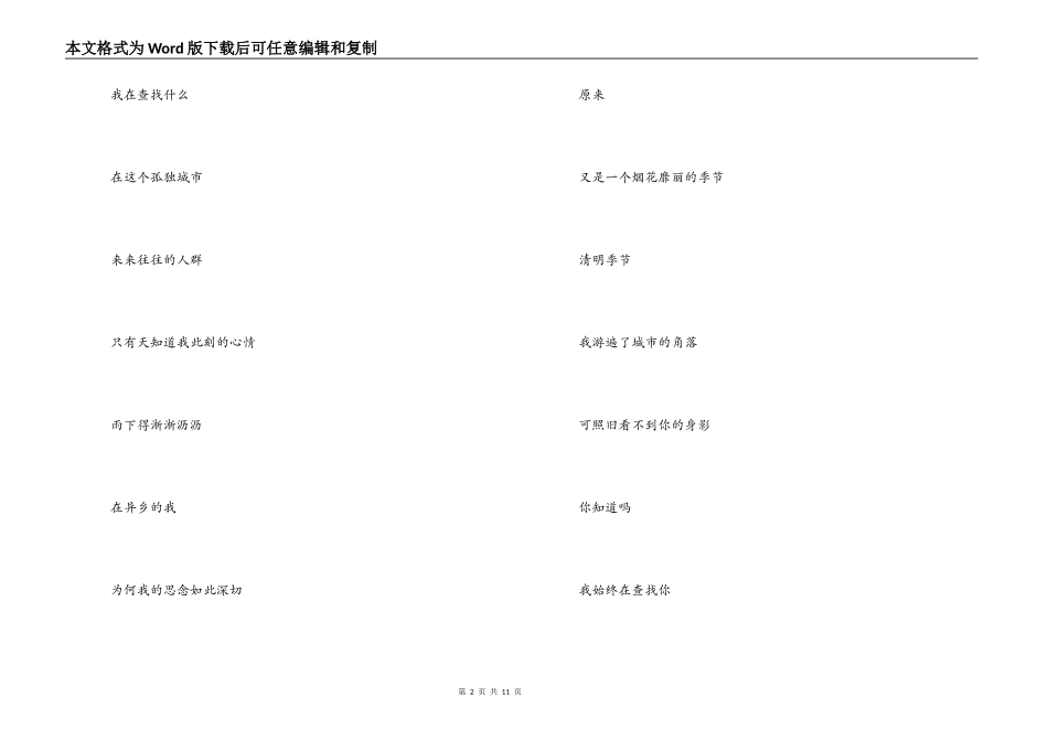 清明节现代诗_第2页