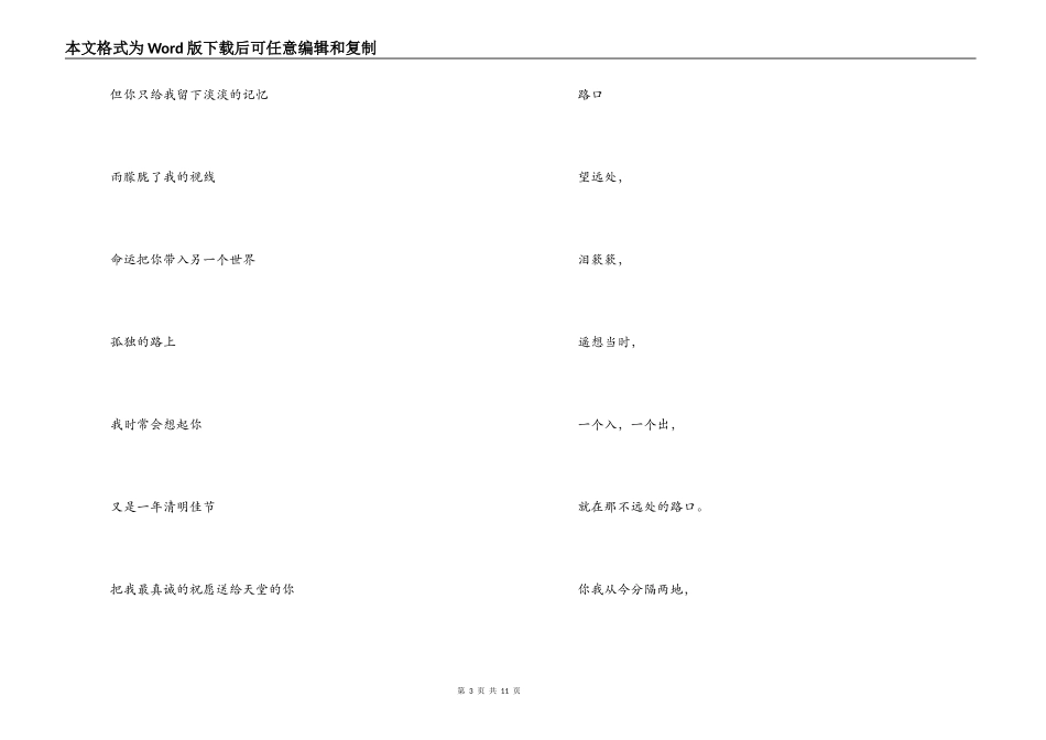 清明节现代诗_第3页