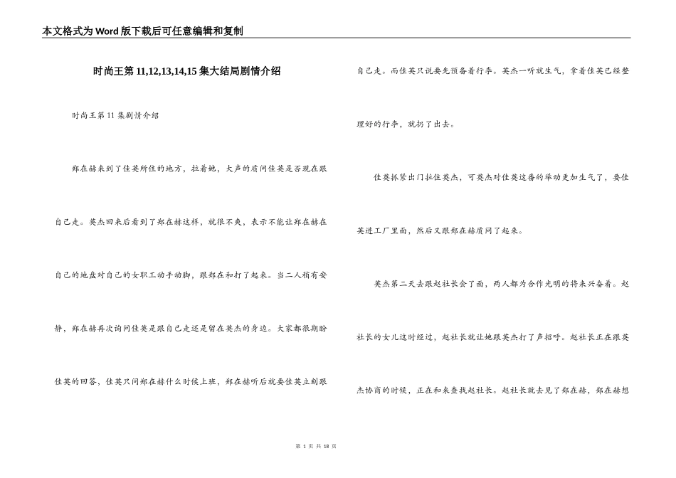 时尚王第11,12,13,14,15集大结局剧情介绍_第1页