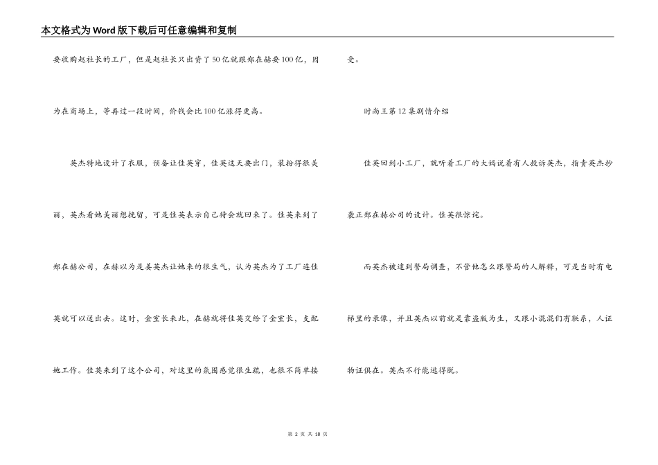 时尚王第11,12,13,14,15集大结局剧情介绍_第2页