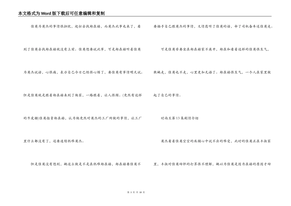 时尚王第11,12,13,14,15集大结局剧情介绍_第3页