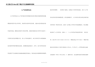 入户访问的礼仪