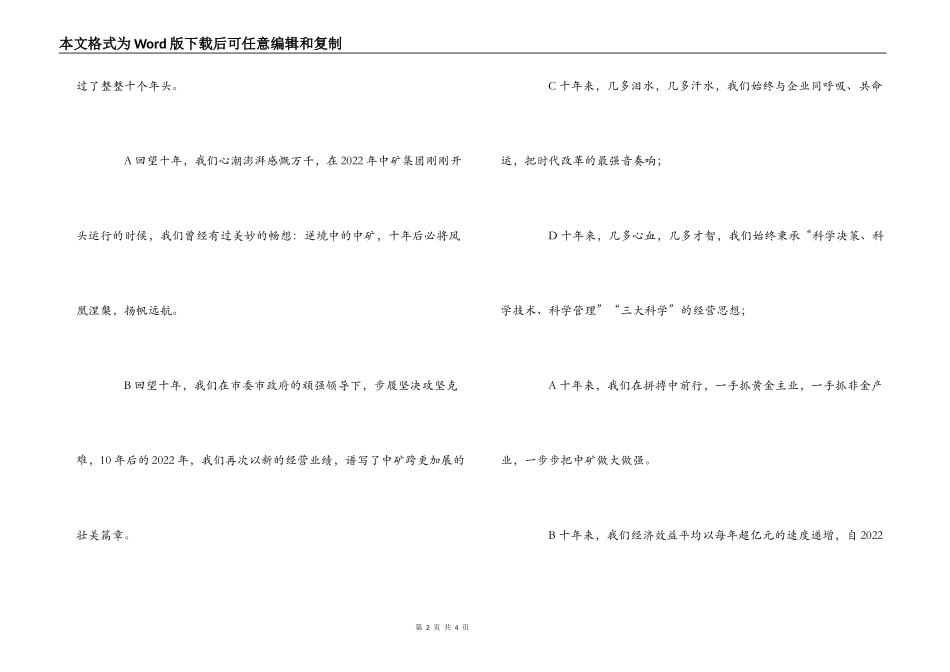 公司“十周年庆典”文艺演出主持人开场白结束语_第2页