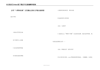 公司“十周年庆典”文艺演出主持人开场白结束语