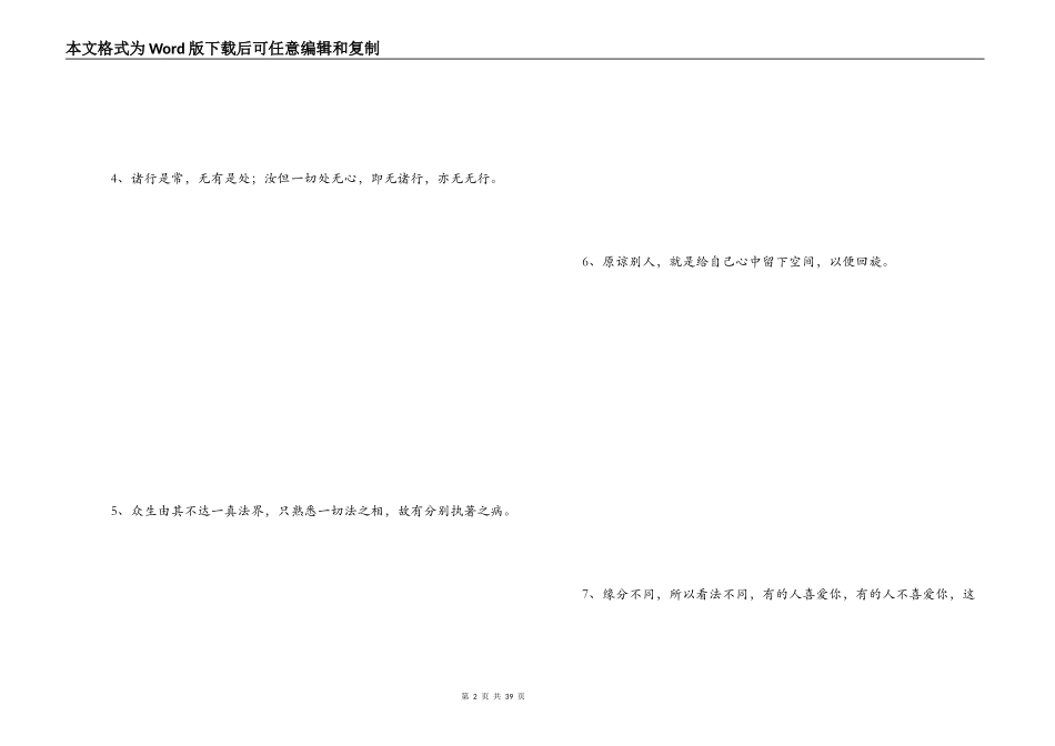 佛教经典语句_第2页