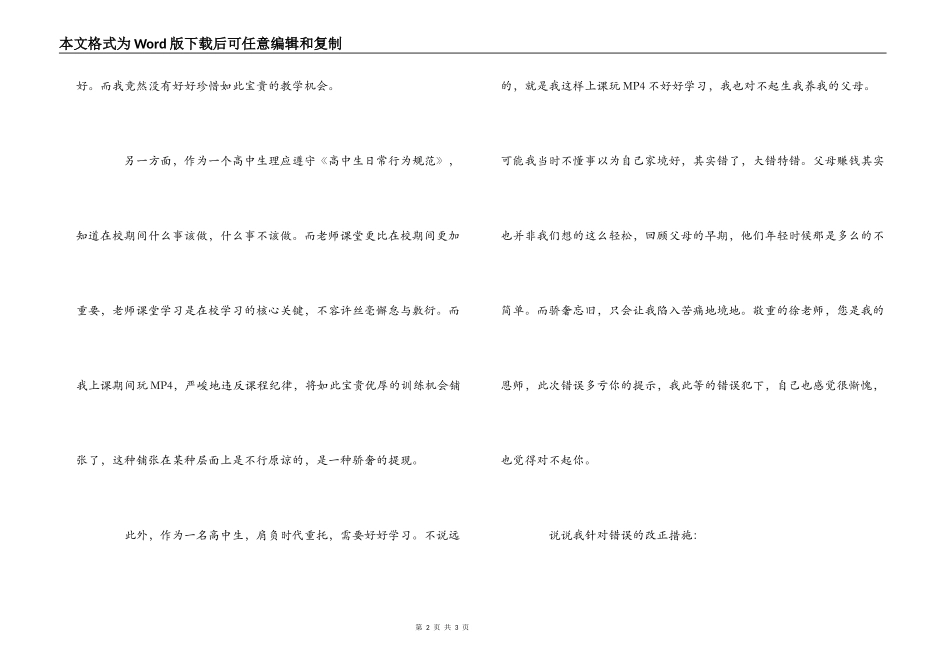 课堂玩MP4的检讨书_第2页