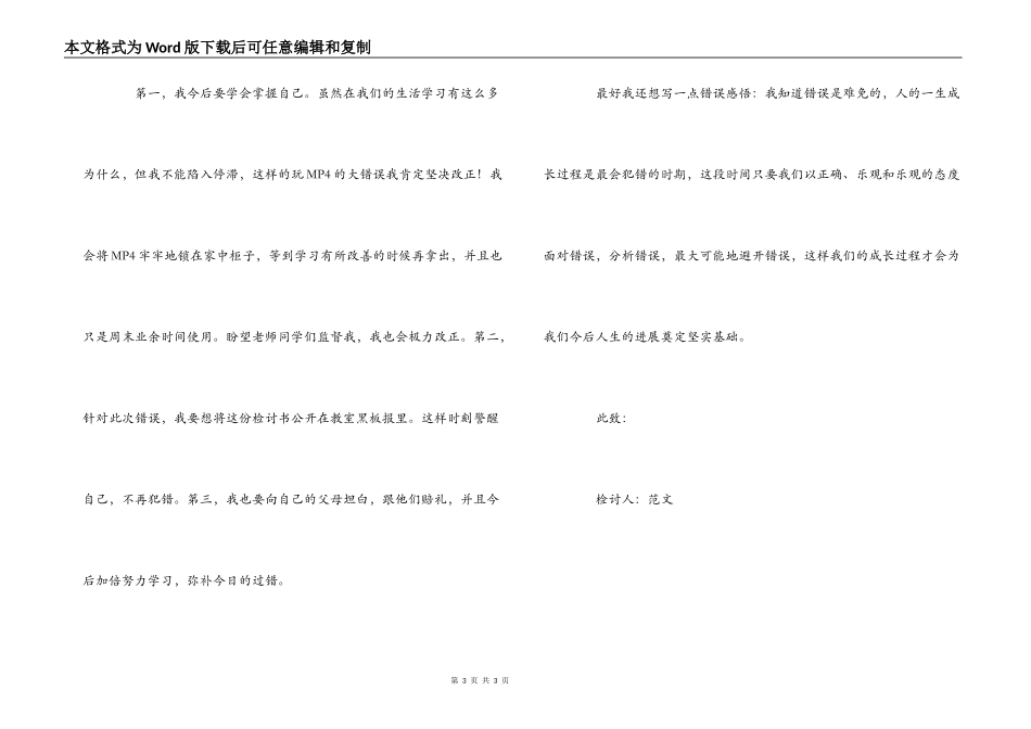 课堂玩MP4的检讨书_第3页