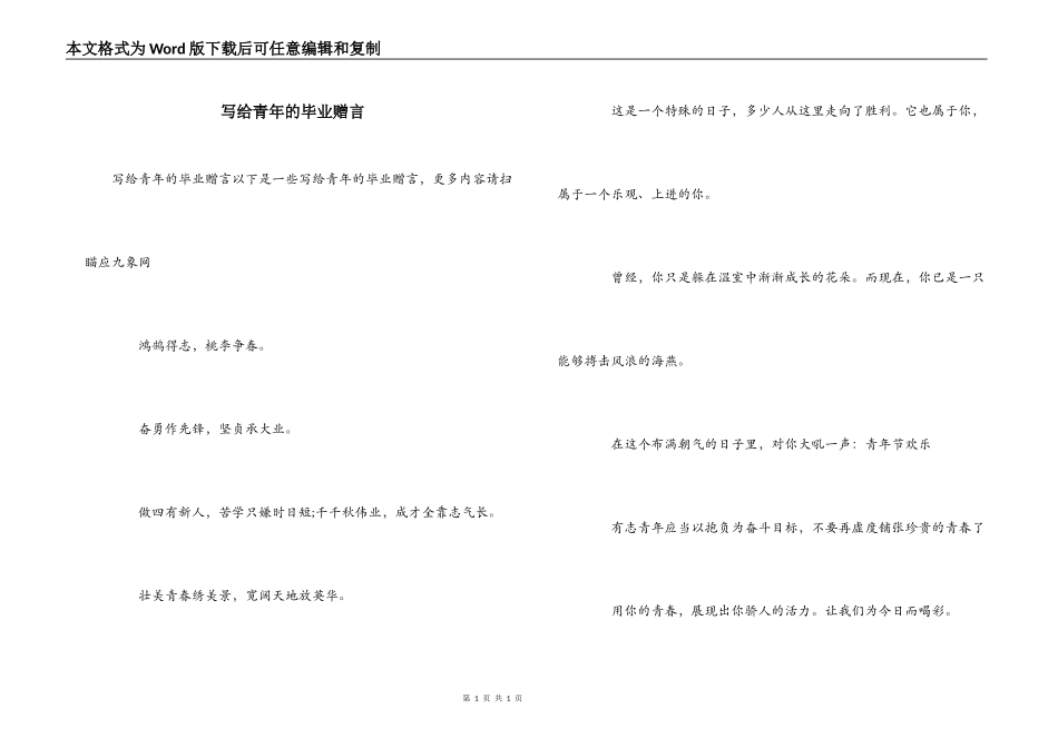 写给青年的毕业赠言_第1页