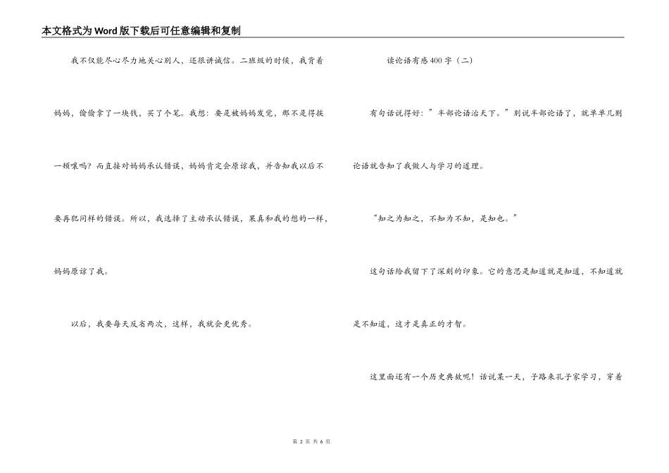 读论语有感400字_第2页