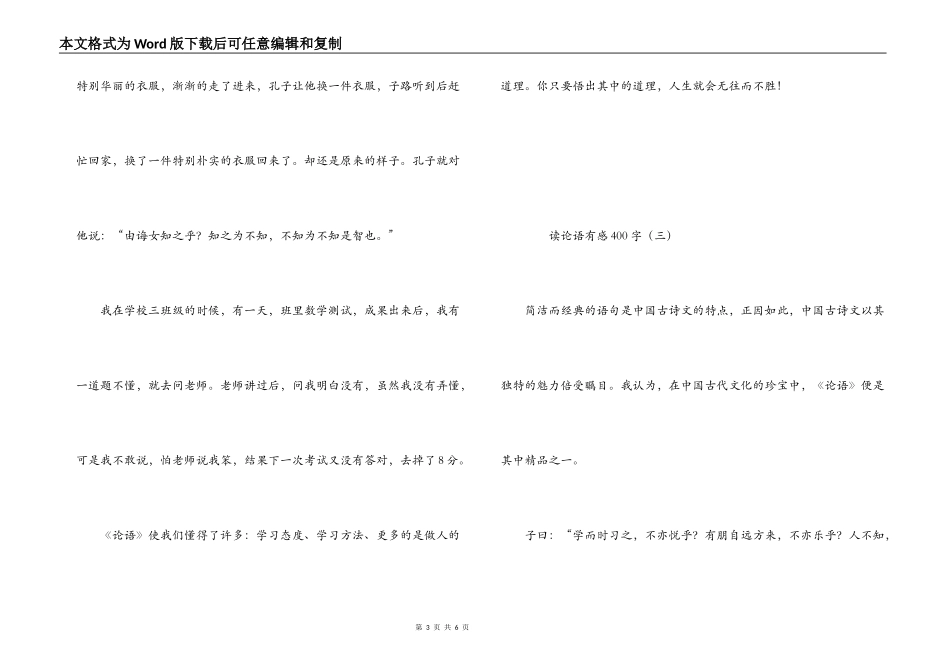 读论语有感400字_第3页