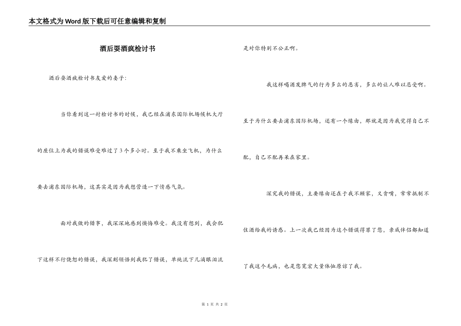 酒后耍酒疯检讨书_第1页