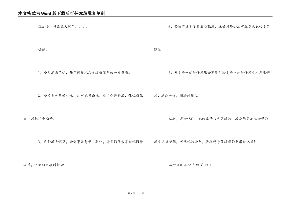 酒后耍酒疯检讨书_第2页