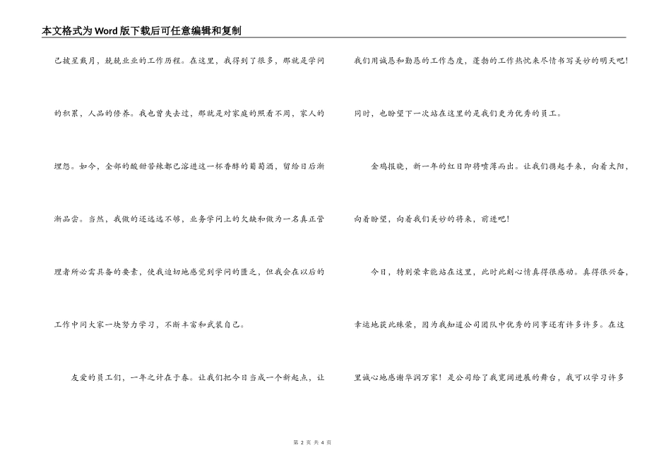 餐饮业优秀员工获奖感言_第2页