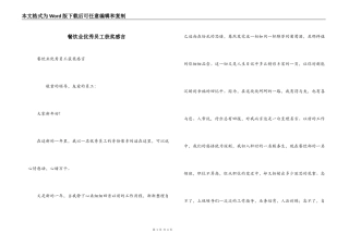 餐饮业优秀员工获奖感言