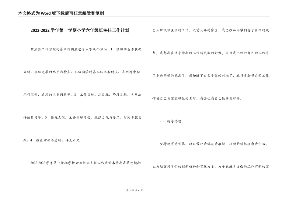 2022-2022学年第一学期小学六年级班主任工作计划_第1页