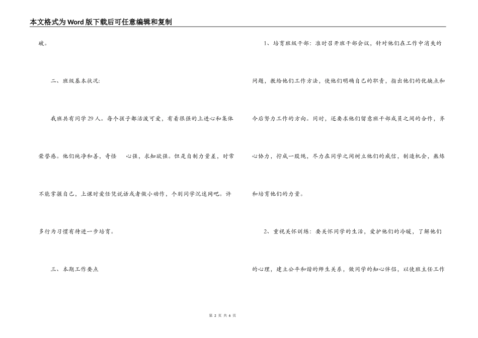 2022-2022学年第一学期小学六年级班主任工作计划_第2页