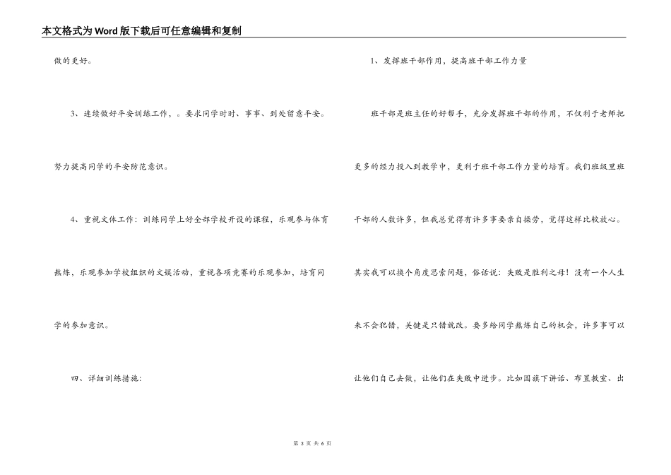 2022-2022学年第一学期小学六年级班主任工作计划_第3页