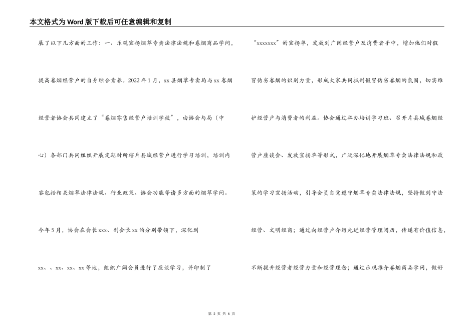 卷烟经营者协会先进单位申报材料_第2页
