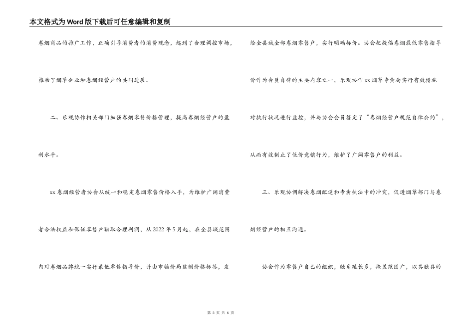 卷烟经营者协会先进单位申报材料_第3页