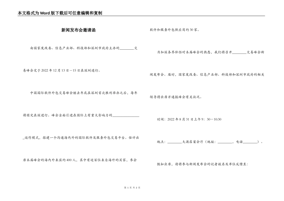 新闻发布会邀请函_第1页