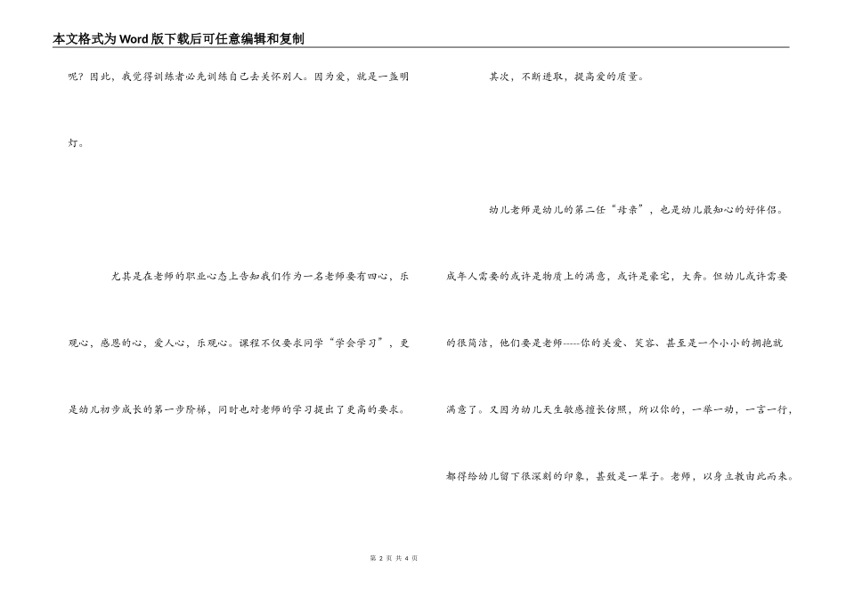 幼儿教师职业道德心得体会_第2页