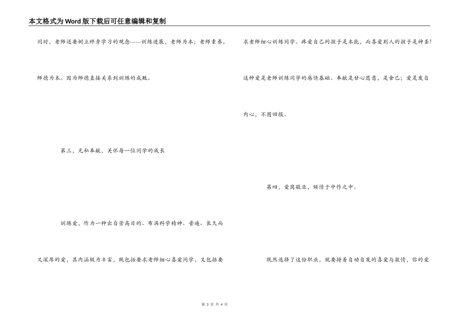 幼儿教师职业道德心得体会_第3页