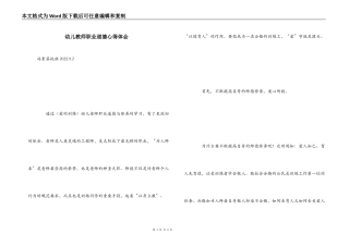 幼儿教师职业道德心得体会