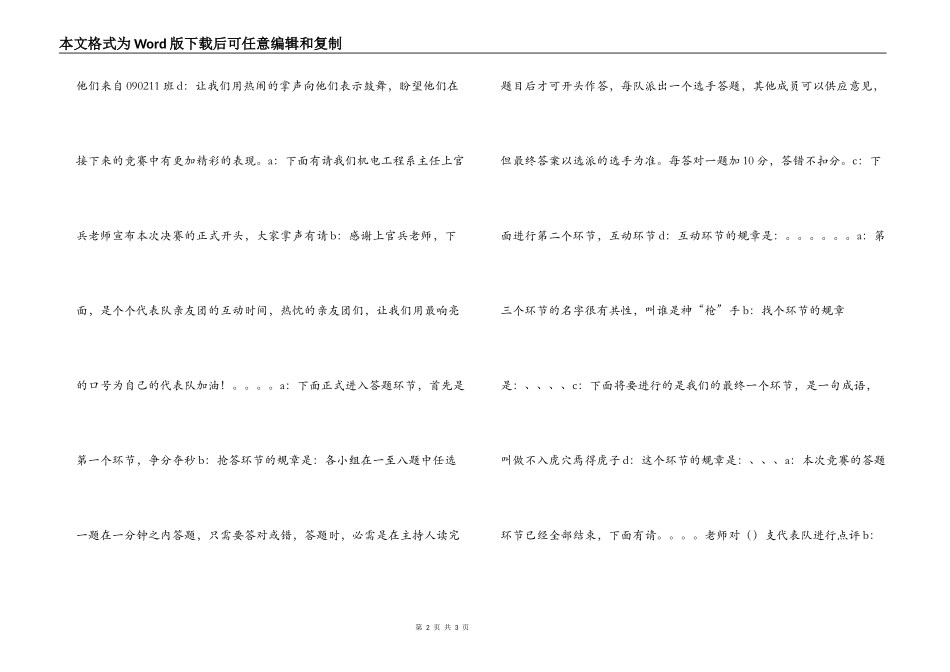 汽车知识竞赛主持词_第2页