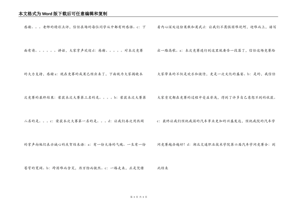 汽车知识竞赛主持词_第3页