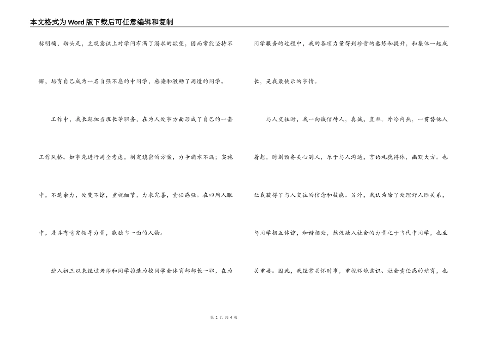 十佳中学生申报材料_第2页