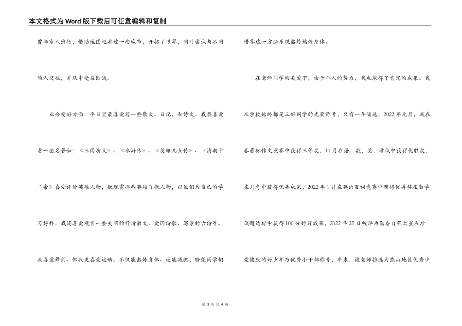 十佳中学生申报材料_第3页