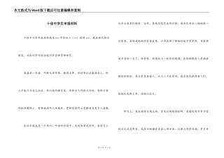 十佳中学生申报材料