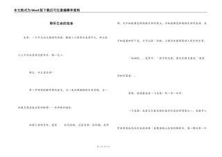 聆听生命的弦音