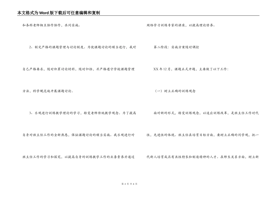 《小学班主任工作模式的研究》课题研究自查工_第2页
