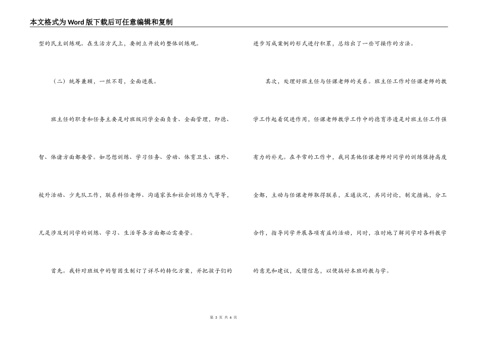 《小学班主任工作模式的研究》课题研究自查工_第3页