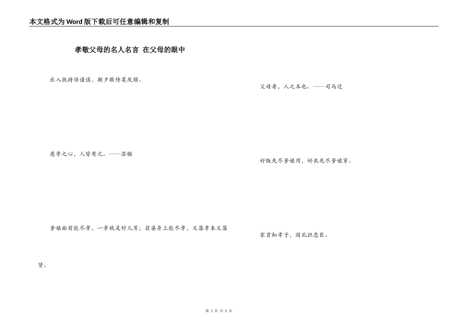 孝敬父母的名人名言 在父母的眼中_第1页