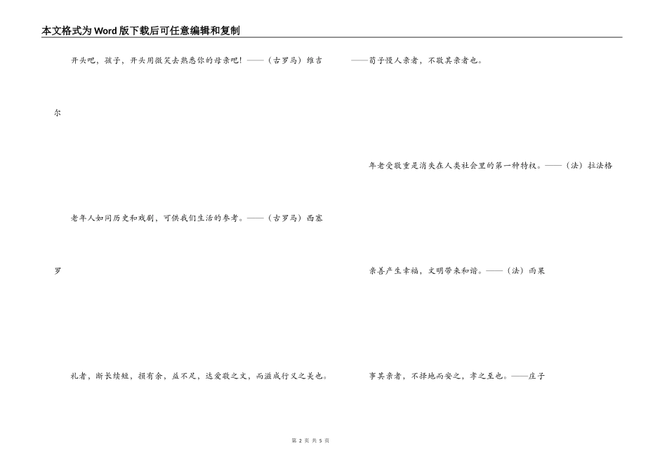 孝敬父母的名人名言 在父母的眼中_第2页