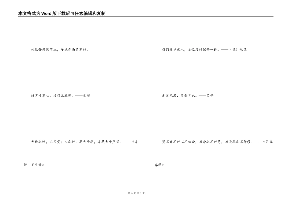 孝敬父母的名人名言 在父母的眼中_第3页