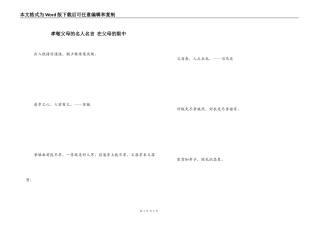 孝敬父母的名人名言 在父母的眼中