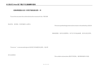 经典英语励志名言 好的开始是成功的一半
