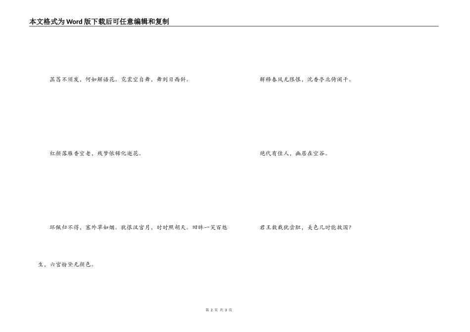 形容女生漂亮的诗句 俊眉修眼_第2页