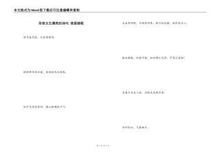 形容女生漂亮的诗句 俊眉修眼