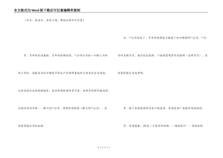 --公司元旦晚会节目串词_第2页