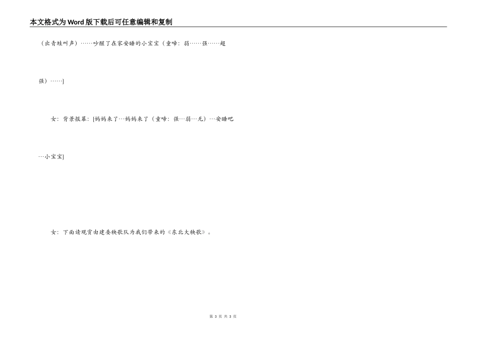 --公司元旦晚会节目串词_第3页